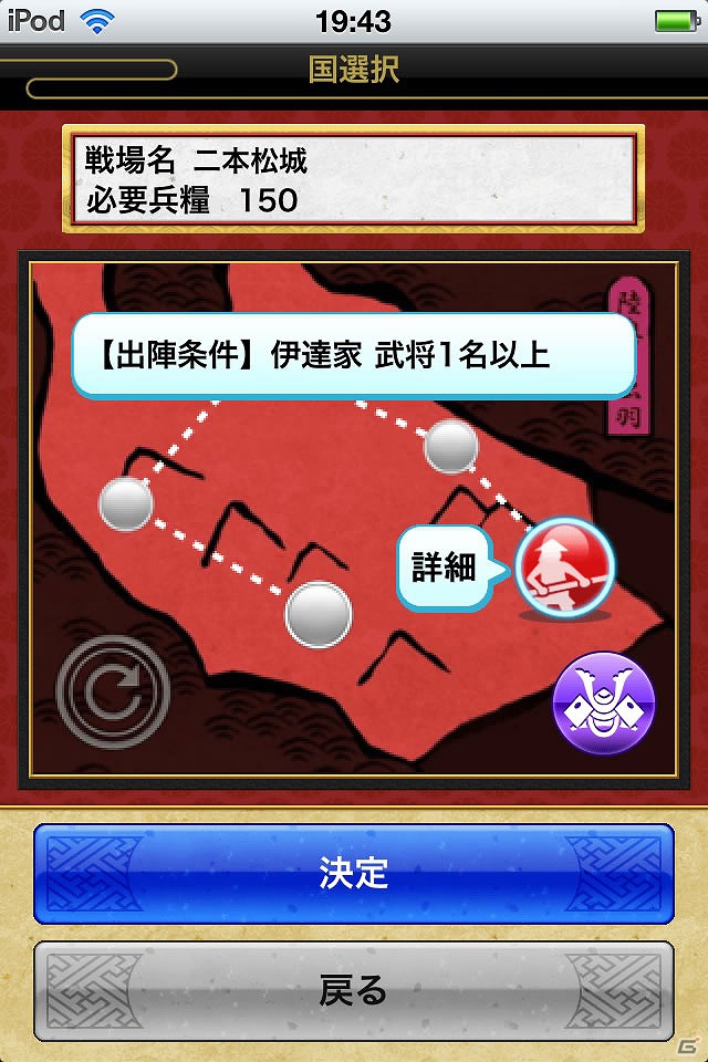 「戦国テンカトリガー」7月17日よりAndroid版のサービスを開始―乱世の個室「戦国武勇伝」とのコラボレーションも実施の画像5