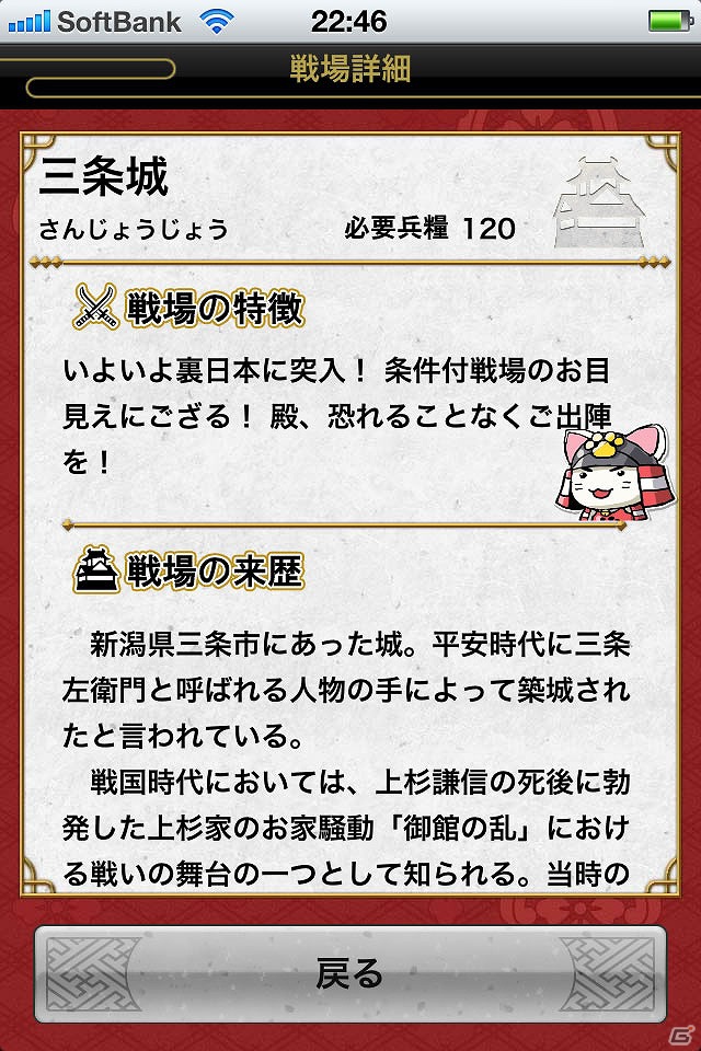 「戦国テンカトリガー」7月17日よりAndroid版のサービスを開始―乱世の個室「戦国武勇伝」とのコラボレーションも実施の画像6