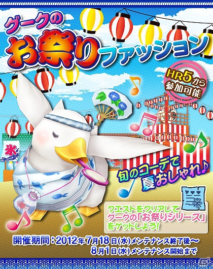Xbox 360/PC「モンスターハンター フロンティア オンライン」祭ポイント3倍！入魂祭開始！夏祭り限定イベントで「親方印」「HC 武器」ヘビィボウガン入手の画像5