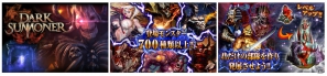 App Storeで無料ゲーム1位を獲得した「ダークサマナー」のAndroid版が提供開始の画像3
