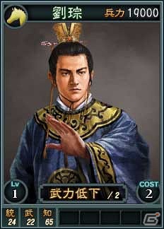 PC「三國志12」オンライン対戦用武将カード追加第6弾としてスーパーレアを含む22枚が新規追加の画像1