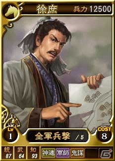 PC「三國志12」オンライン対戦用武将カード追加第6弾としてスーパーレアを含む22枚が新規追加の画像15