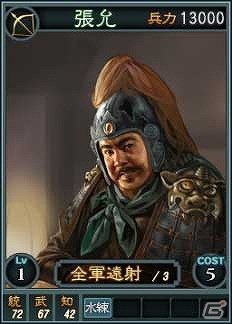 PC「三國志12」オンライン対戦用武将カード追加第6弾としてスーパーレアを含む22枚が新規追加の画像18