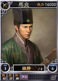 PC「三國志12」オンライン対戦用武将カード追加第6弾としてスーパーレアを含む22枚が新規追加の画像20