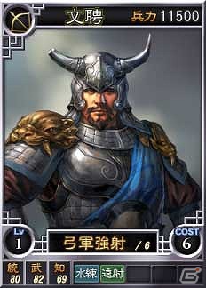 PC「三國志12」オンライン対戦用武将カード追加第6弾としてスーパーレアを含む22枚が新規追加の画像21