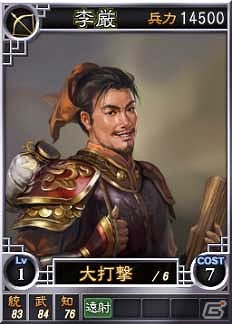 PC「三國志12」オンライン対戦用武将カード追加第6弾としてスーパーレアを含む22枚が新規追加の画像22