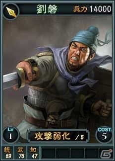PC「三國志12」オンライン対戦用武将カード追加第6弾としてスーパーレアを含む22枚が新規追加の画像23
