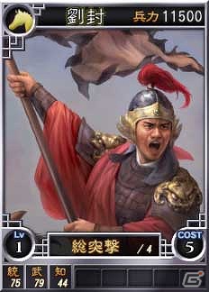 PC「三國志12」オンライン対戦用武将カード追加第6弾としてスーパーレアを含む22枚が新規追加の画像24