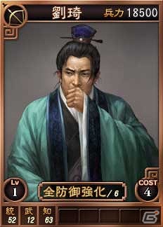 PC「三國志12」オンライン対戦用武将カード追加第6弾としてスーパーレアを含む22枚が新規追加の画像25