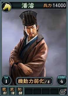 PC「三國志12」オンライン対戦用武将カード追加第6弾としてスーパーレアを含む22枚が新規追加の画像3