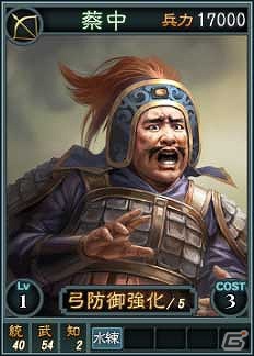 PC「三國志12」オンライン対戦用武将カード追加第6弾としてスーパーレアを含む22枚が新規追加の画像5