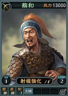 PC「三國志12」オンライン対戦用武将カード追加第6弾としてスーパーレアを含む22枚が新規追加の画像6