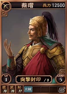 PC「三國志12」オンライン対戦用武将カード追加第6弾としてスーパーレアを含む22枚が新規追加の画像7