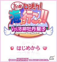 美少女ゲームサイト「しゃんはいむすめ」にて新作アプリ「あの娘とロジック！海に行こっ！！Vol.18 緋牡丹龍子」が配信開始の画像1