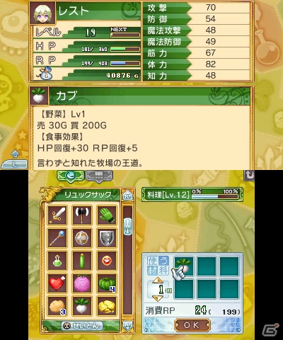 発売前に3DS「ルーンファクトリー4」の魅力をおさらい！第2回はボリュームたっぷりのゲームシステムをまとめてチェック！の画像57
