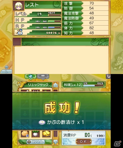 発売前に3DS「ルーンファクトリー4」の魅力をおさらい！第2回はボリュームたっぷりのゲームシステムをまとめてチェック！の画像59