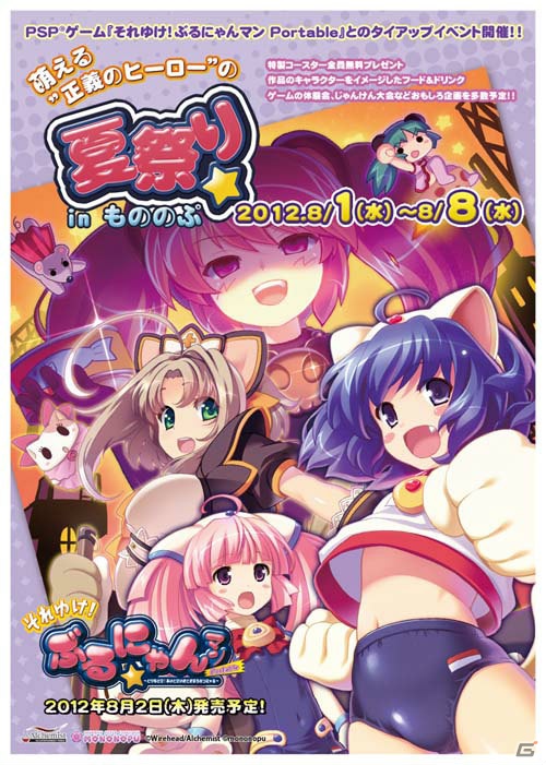 PSP「それゆけ！ぶるにゃんマン Portable」店頭体験会＆「戦国メイドカフェ＆バーもののぷ」とのタイアップイベントが開催決定の画像5