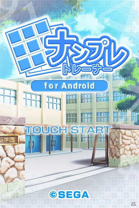定番パズルゲームのナンプレが「☆ぷよぷよ！セガ」に登場！Android版「ナンプレトレーナー」配信開始の画像8