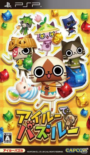 本日7月19日発売！PSP「アイルーでパズルー」トロとクロのお面の出現条件を紹介＆マイメロディとクロミのコラボ服のダウンロード配信が開始の画像1