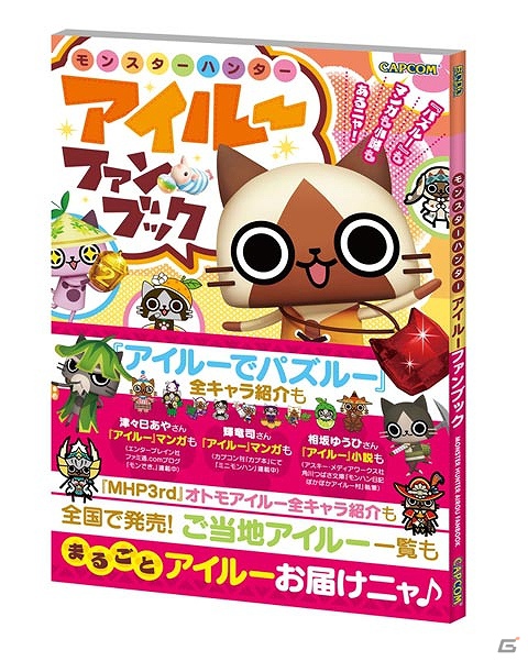 「CAPCOM BAR（カプコンバー）」グランドメニューリニューアル＆PSP「アイルーでパズルー」コラボメニュー開始の画像22