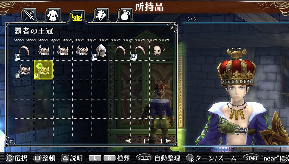 PS Vita「ラグナロク オデッセイ」ダウンロードコンテンツ第21弾！強者の証の装飾品「覇者の王冠」が配信開始の画像2