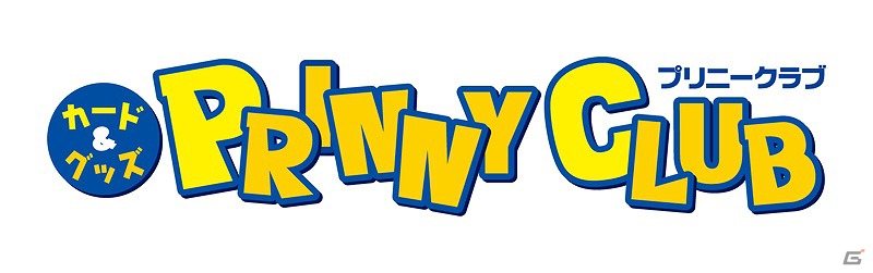 日本一ソフトウェアのキャラクターグッズ＆TCGショップ「プリニークラブ」の看板娘「プリンちゃん」がお披露目！「Z/X(ゼクス)」店頭体験会が開催決定の画像3
