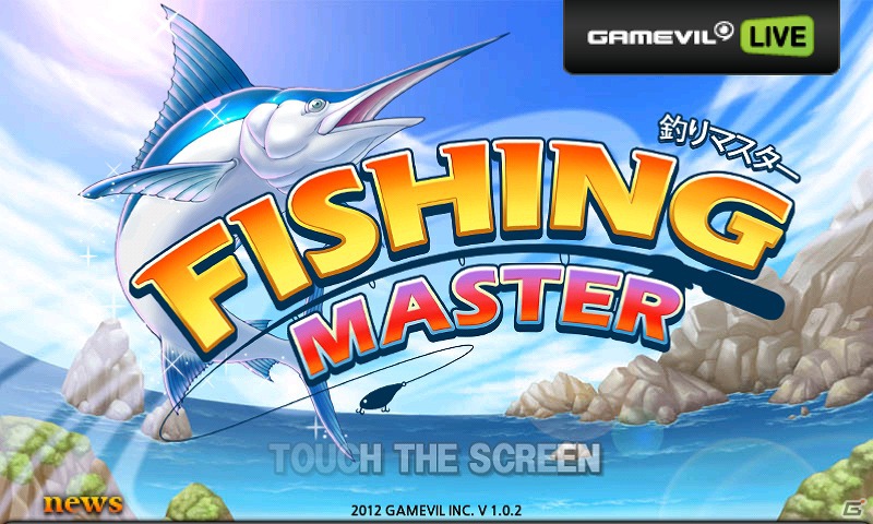 iOS用リアルフィッシングゲーム「釣りマスター」が本日7月19日より配信開始の画像5