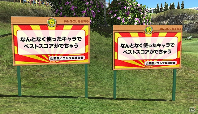「みんGOL」15周年記念企画が7月19日よりスタート！イベント実施の他、PS Vita「みんなのGOLF6」に新キャラや新コースなどのDLCも配信決定！おなじみのグロリアも登場の画像3