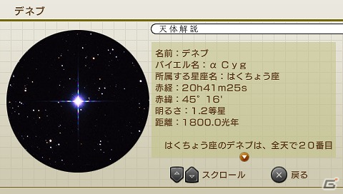 PSP「ソニーコンピュータサイエンス研究所 茂木健一郎博士監修 脳に快感 アハ体験！」「プラネタリウムクリエイター 大平貴之監修 ホームスター ポータブル」のダウンロード版が7月26日に配信決定の画像7
