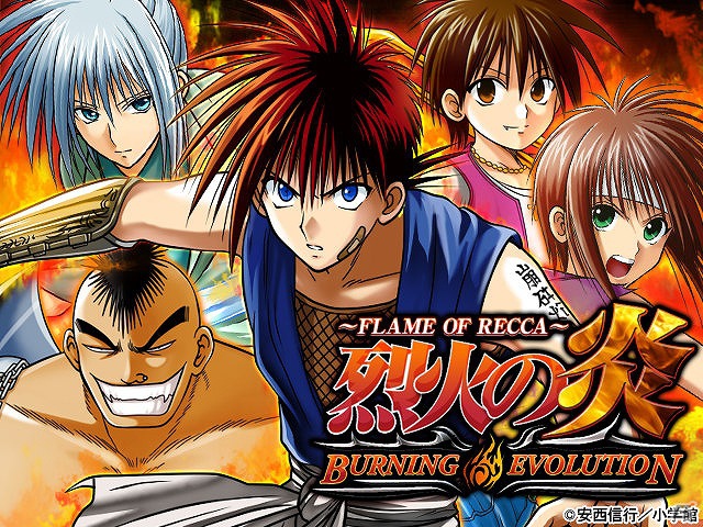 フィーチャーフォン/スマートフォン「烈火の炎 BURNING EVOLUTION」Mobageにて7月19日より配信スタートの画像1