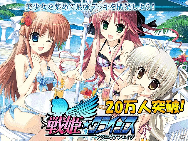 Mobage「戦姫★クライシス＠アクエリアンエイジ」会員数20万人突破記念！限定レアカードプレゼントキャンペーンを開始の画像6