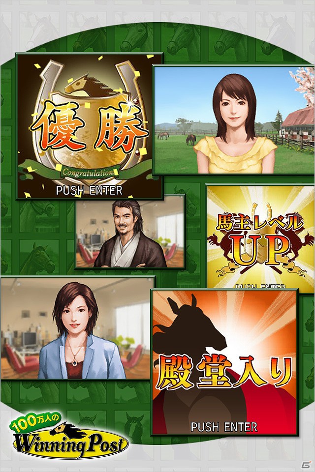 フィーチャーフォン/スマートフォン「100万人のWinning Post」累計登録者数50万人突破記念！アイテムプレゼント＆半額セールキャンペーンを実施の画像2