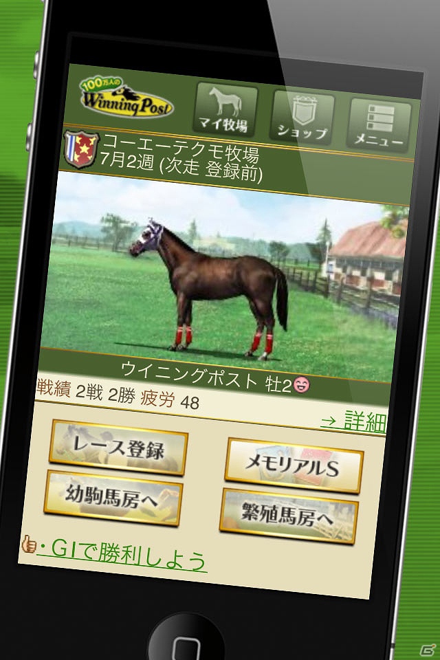 フィーチャーフォン/スマートフォン「100万人のWinning Post」累計登録者数50万人突破記念！アイテムプレゼント＆半額セールキャンペーンを実施の画像4