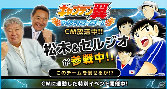 「キャプテン翼～つくろうドリームチーム～」TVCM第2弾が7月19日より全国一斉オンエア開始の画像1