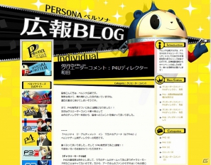 PS3/Xbox 360「ペルソナ4 ジ・アルティメット イン マヨナカアリーナ」公式サイトにてディレクター和田氏のコメントを更新の画像2