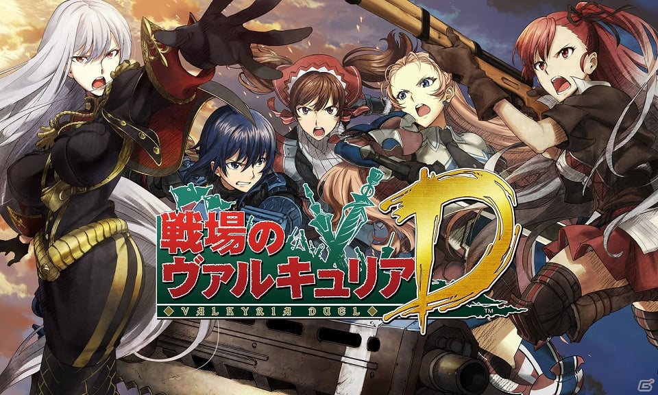 「戦場のヴァルキュリアDUEL」7月26日よりPC版の正式サービスが開始！ゲームアイテムが手に入る「Wチャンスキャンペーン」が開催の画像11