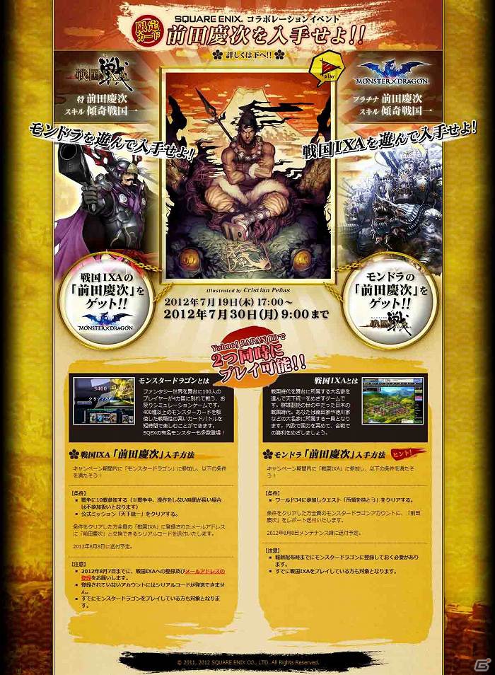 「戦国IXA」×「モンスタードラゴン」特別限定カード「前田慶次を入手せよ！！」期間限定コラボレーションイベント開始の画像2