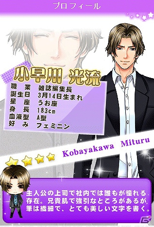 フィーチャーフォン/スマートフォン「キミに捧げる☆恋Beat」GREEにて本日7月19日よりサービス開始の画像5