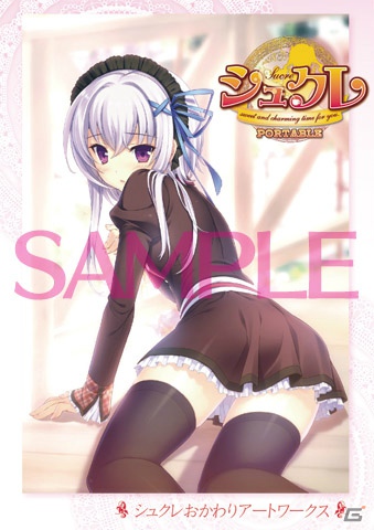 白羽奈尾氏描き下ろしイラストが目印！PSP「シュクレ PORTABLE」限定版同梱特典の設定資料集＆ドラマCDを紹介の画像3
