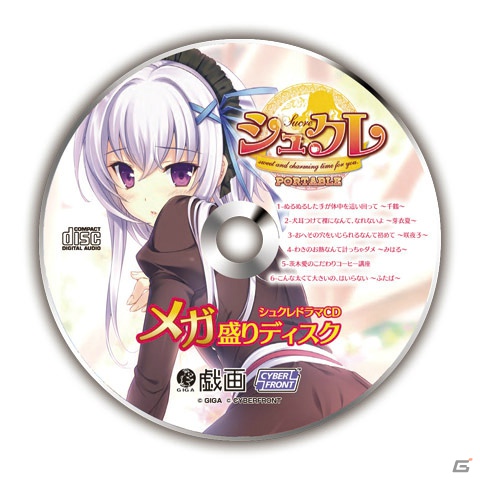 白羽奈尾氏描き下ろしイラストが目印！PSP「シュクレ PORTABLE」限定版同梱特典の設定資料集＆ドラマCDを紹介の画像5