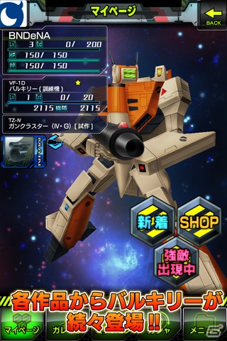 Android「マクロスSP クロスデカルチャー！！！」Mobageにて7月19日より配信開始！「マクロス」シリーズの機体が総登場するソーシャルシューティングゲームの画像2