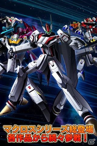 Android「マクロスSP クロスデカルチャー！！！」Mobageにて7月19日より配信開始！「マクロス」シリーズの機体が総登場するソーシャルシューティングゲームの画像3