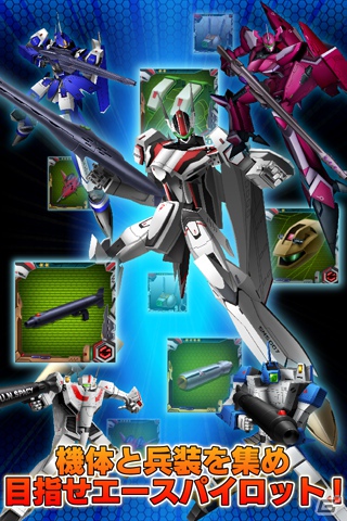 Android「マクロスSP クロスデカルチャー！！！」Mobageにて7月19日より配信開始！「マクロス」シリーズの機体が総登場するソーシャルシューティングゲームの画像4