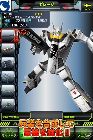 Android「マクロスSP クロスデカルチャー！！！」Mobageにて7月19日より配信開始！「マクロス」シリーズの機体が総登場するソーシャルシューティングゲームの画像6