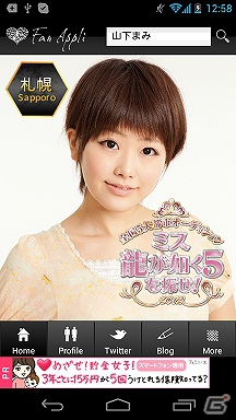 PS3「龍が如く5 夢、叶えし者」とファンアプリがコラボ企画を実施！全国5大都市オーディション「ミス龍が如く5」5名のファンアプリが配信決定の画像1