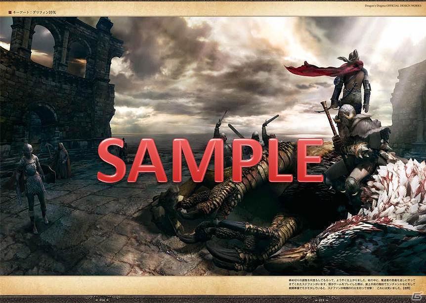 ドラゴンの住まう世界が紐解かれる―PS3/Xbox 360「ドラゴンズドグマ」の公式設定集「ドラゴンズドグマ オフィシャルデザインワークス」が7月26日に発売の画像2