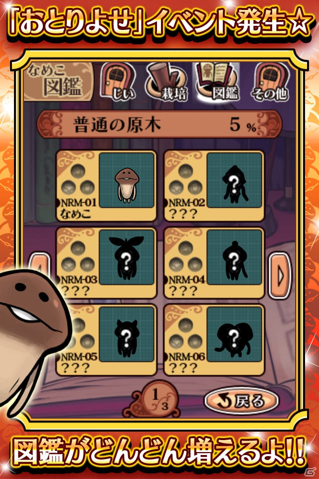 極上のなめこ栽培をあなたに―iOS/Android「おさわり探偵 なめこ栽培キット Deluxe」本日7月20日より配信開始の画像5