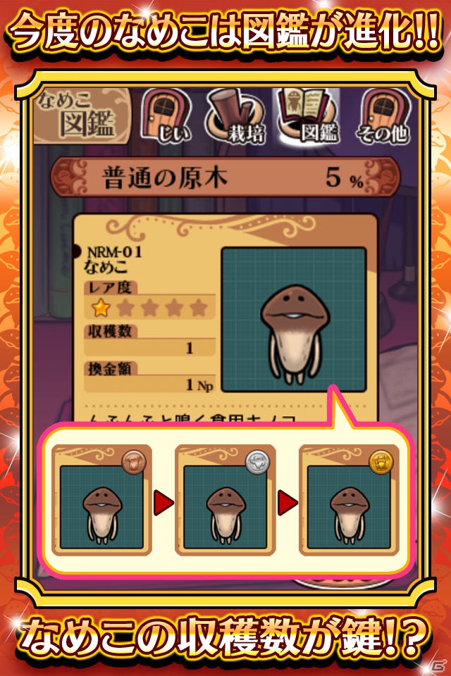 極上のなめこ栽培をあなたに―iOS/Android「おさわり探偵 なめこ栽培キット Deluxe」本日7月20日より配信開始の画像6