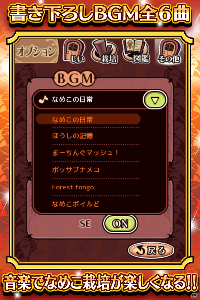 極上のなめこ栽培をあなたに―iOS/Android「おさわり探偵 なめこ栽培キット Deluxe」本日7月20日より配信開始の画像7