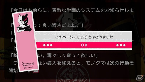 PSP「スーパーダンガンロンパ2 さよなら絶望学園」ストーリーを進めると遊べる様々なモードを紹介！の画像11